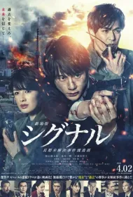 Сигнал. Фильм