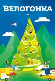 Тур де Франс