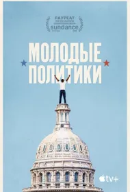 Штат мальчиков