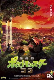 Покемон-фильм: Секреты джунглей