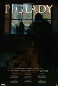  Хозяйка свиней 