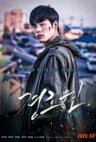 Телохранитель