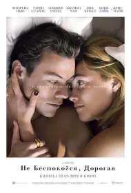 Не волнуйся, солнышко