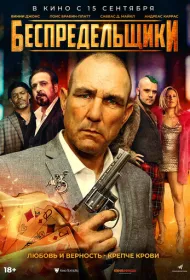 Безонианцы