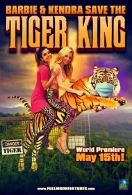 Барби и Кендра спасают Короля Тигров