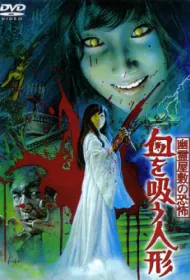 Кукла-вампир