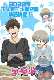 Удзаки хочет тусоваться!