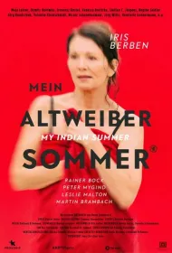 Моё бабье лето