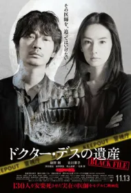 Наследие доктора Смерть: Чёрный файл