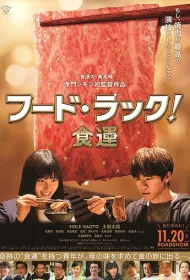 Чуйка на еду