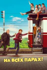 На всех парах. Путешествие в Астурию