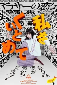 Останови меня