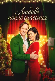 Рождественские каникулы