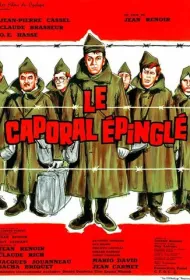 Пленный капрал