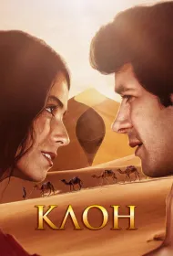 Клон
