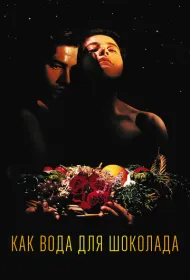 Как вода для шоколада