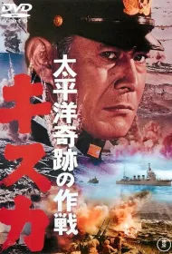 Отступление с острова Кыска