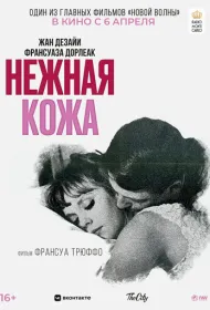 Нежная кожа