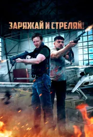 Братья по оружию