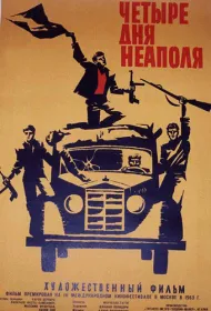 Четыре дня Неаполя