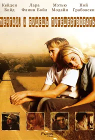 Есть мечты — будут и путешествия