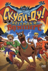 Скуби-Ду! И легенда о вампире