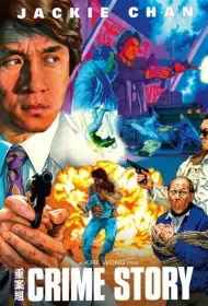 Криминальная история