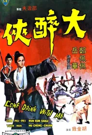 Пойдем, выпьем со мной