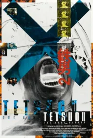 Тэцуо 2: Человек-молот