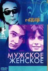 Мужское-женское