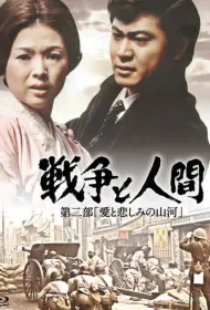 Война и люди. Часть 2: Любви и печали гор и рек