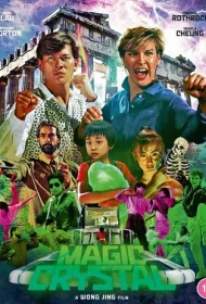 Волшебный кристалл