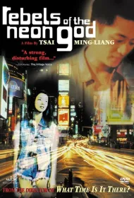 Бунтари неонового бога