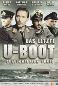 Последняя подводная лодка