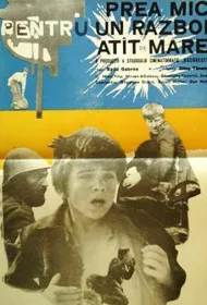 Слишком маленький для такой большой войны