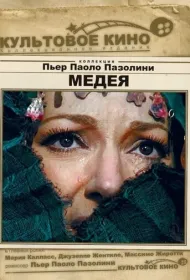 Медея