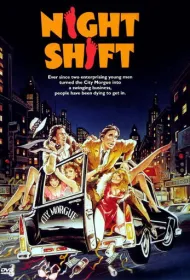 Ночная смена