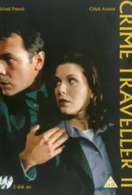 Полицейские во времени