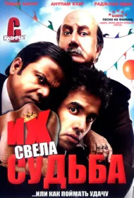 Их свела судьба