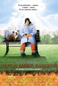 Никки, дьявол – младший