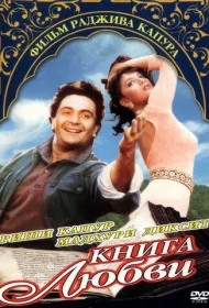 Книга любви