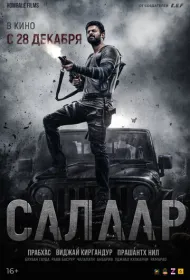 Салаар, часть 1: Прекращение огня