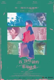 Любовь, которой у меня никогда не было