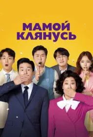 Честный кандидат 2