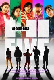 Великолепная пятёрка