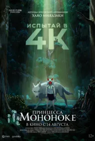Принцесса Мононоке