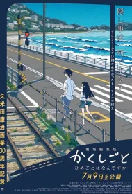 Скрытые вещи. Фильм 