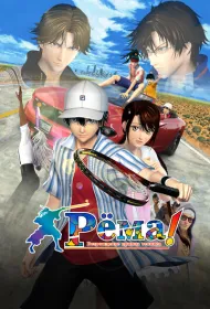 Рёма! Возрождение принца тенниса