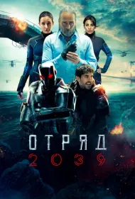 Волк 2039
