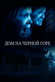 Смертельная сделка